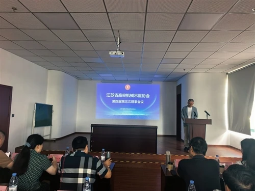 Sikeresen összeül a Jiangsu Tartományi Szövetség a Magassági Gépek és Felfügg...